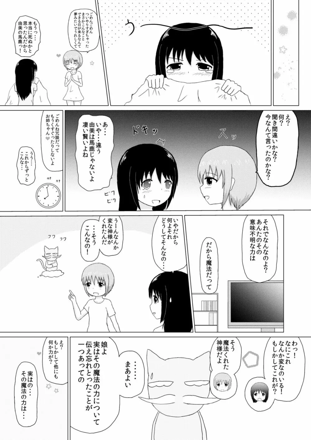 妹×姉 くすぐり逆襲 - page24