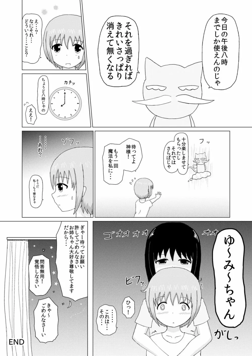 妹×姉 くすぐり逆襲 - page25