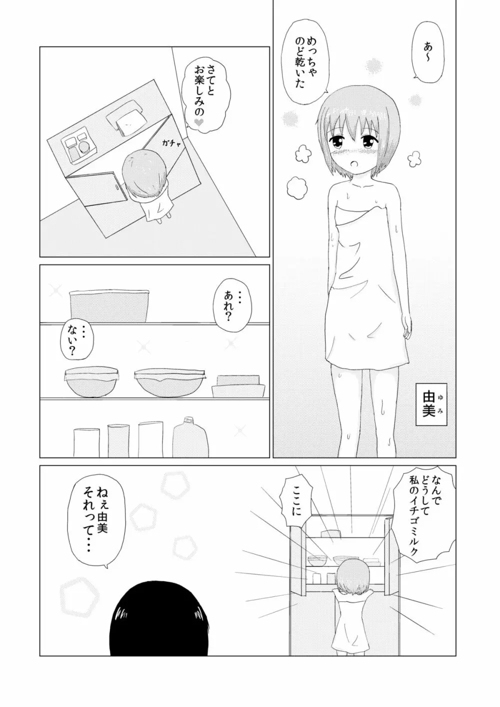 妹×姉 くすぐり逆襲 - page4