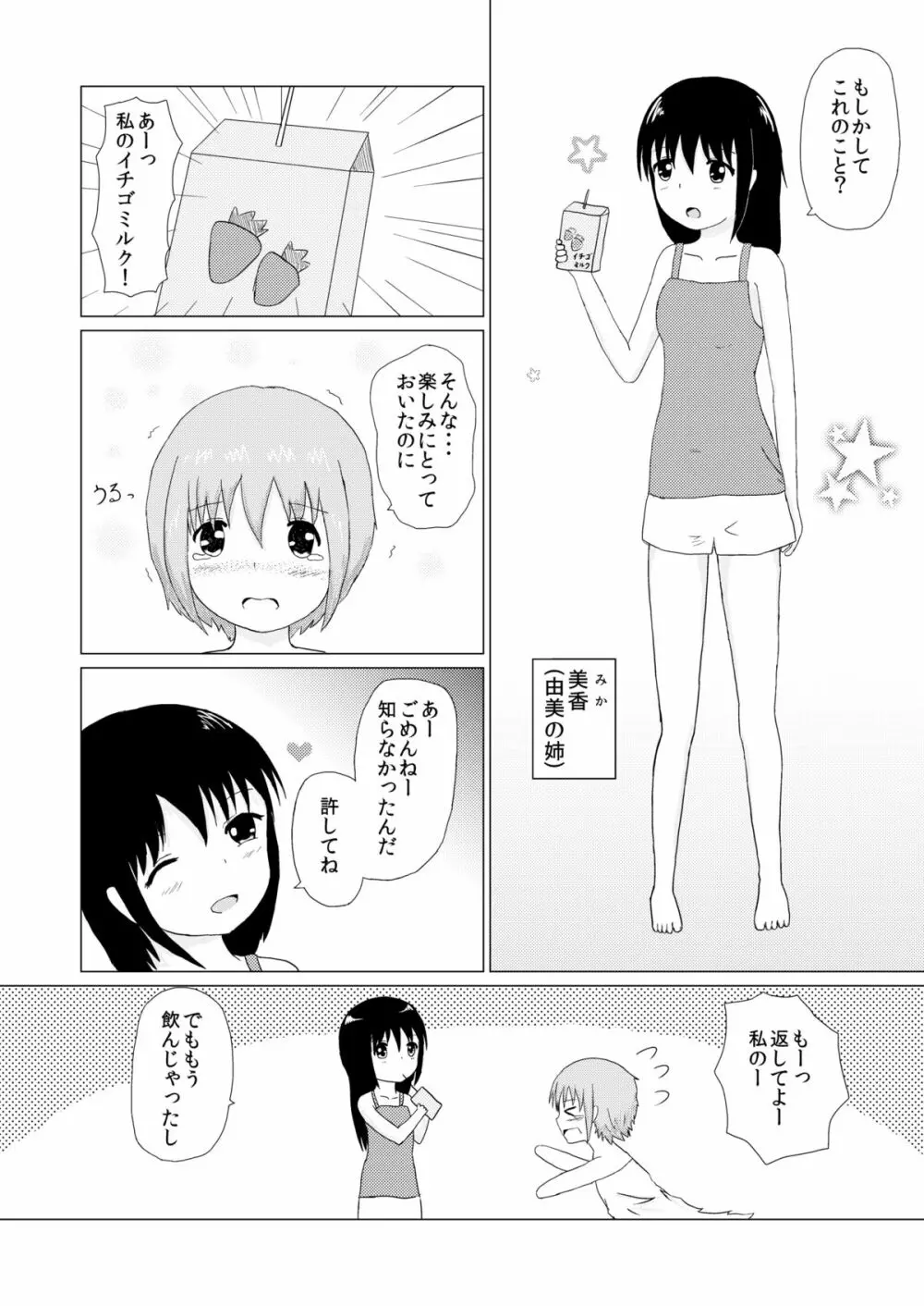 妹×姉 くすぐり逆襲 - page5