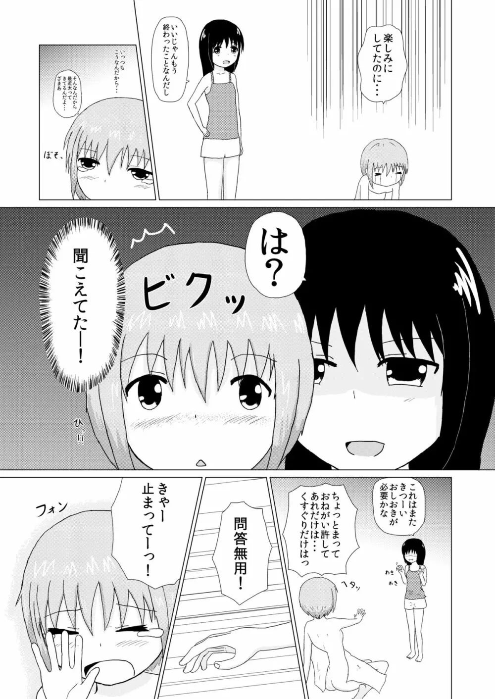 妹×姉 くすぐり逆襲 - page6