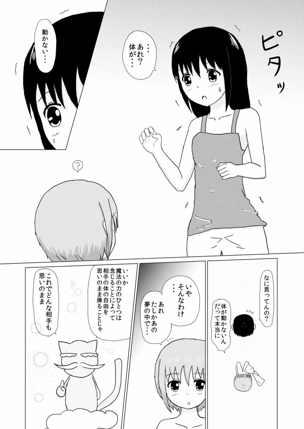 妹×姉 くすぐり逆襲 - page7