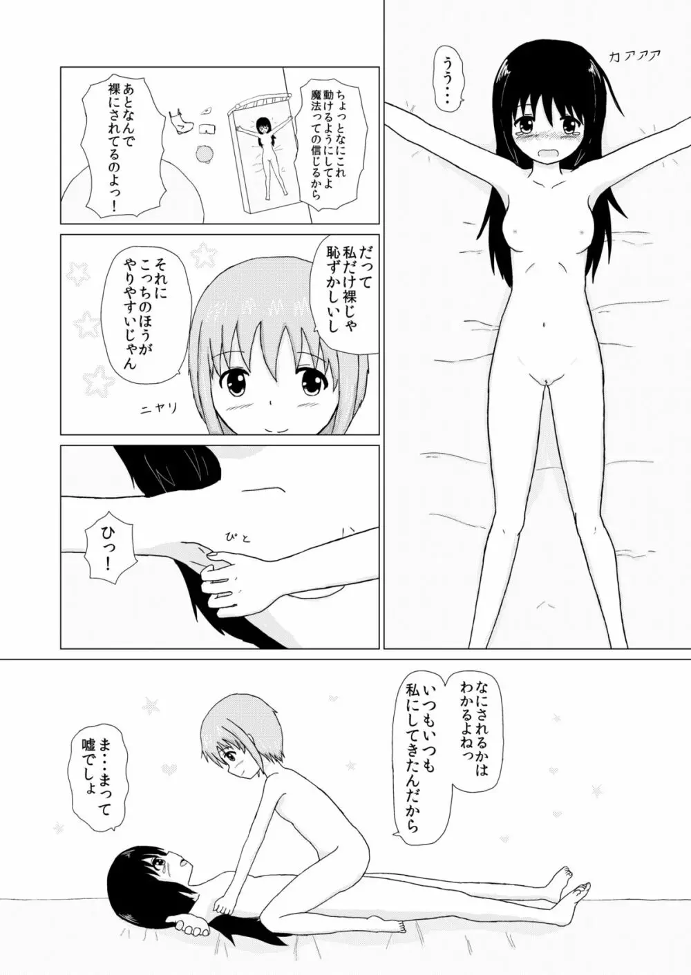 妹×姉 くすぐり逆襲 - page9