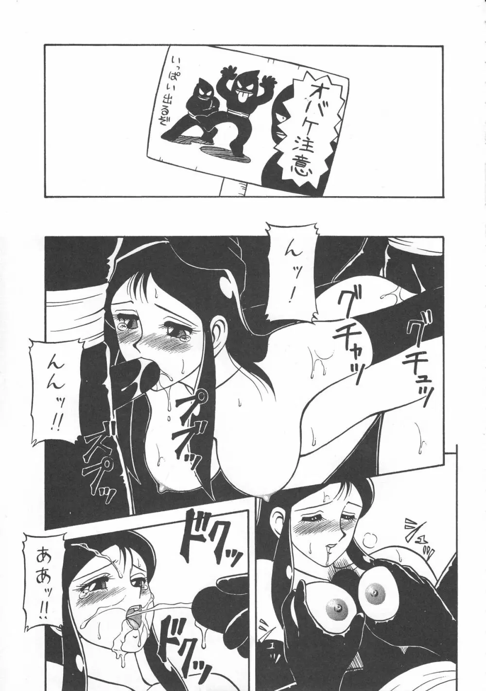 いくじなし 殺 - page18