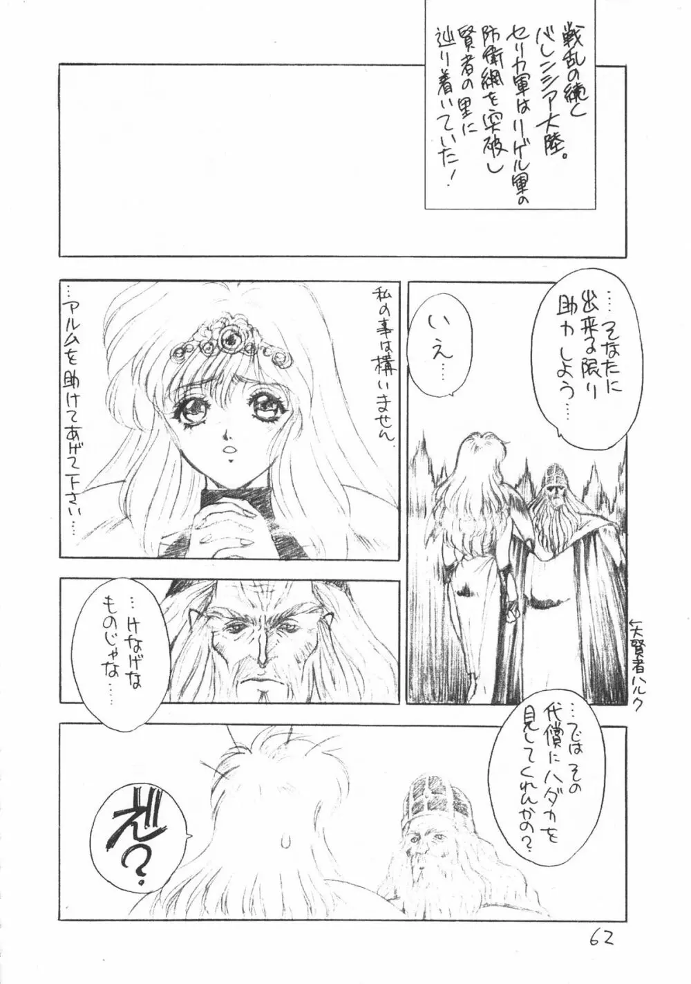 いくじなし 殺 - page61