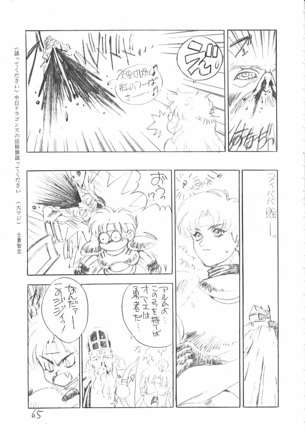 いくじなし 殺 - page64