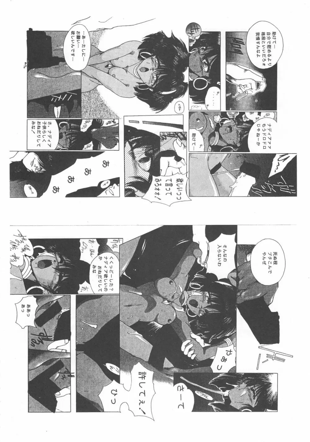 いくじなし 殺 - page79