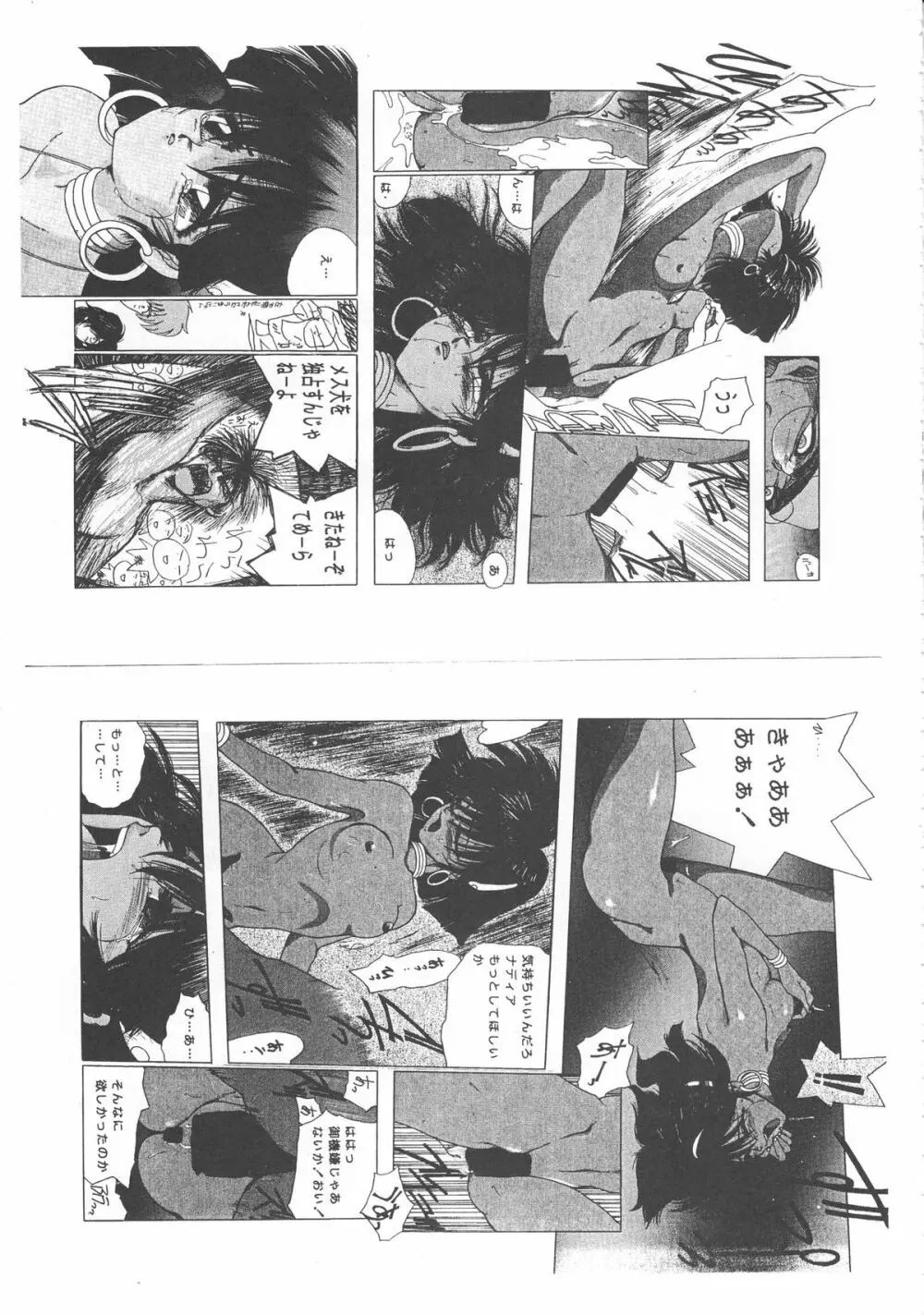 いくじなし 殺 - page80