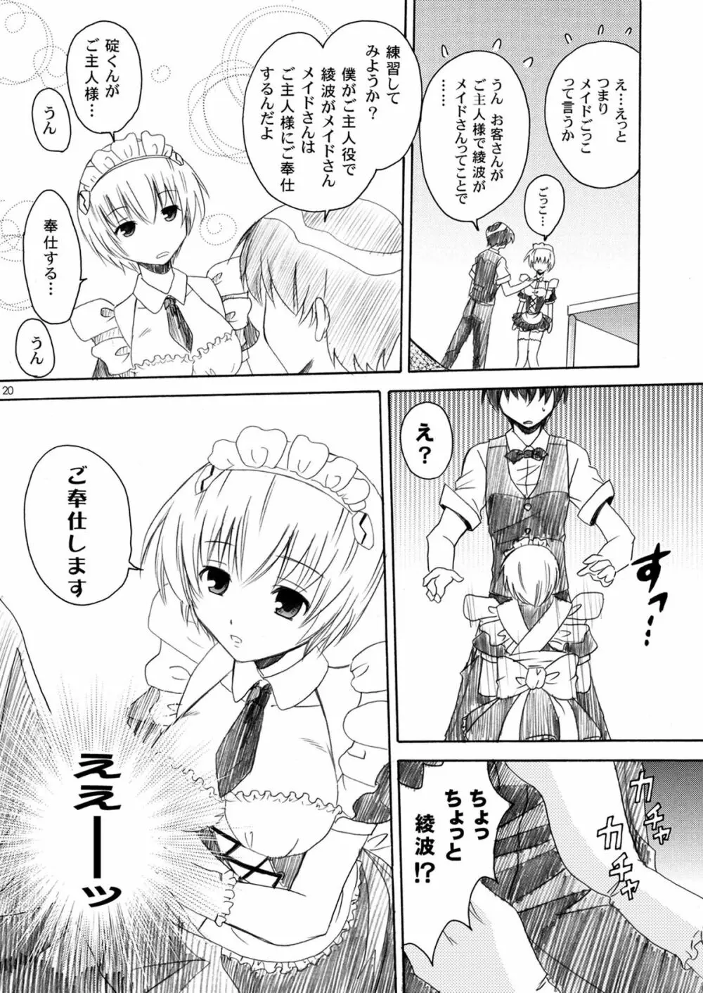 エヴァカフェへようこそ - page19