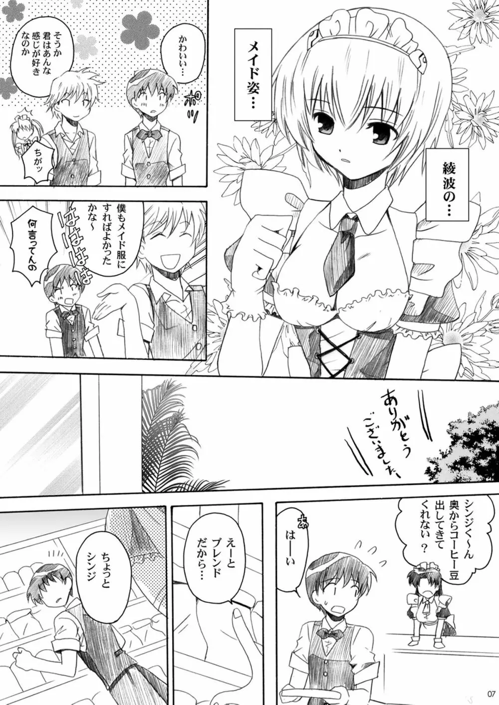 エヴァカフェへようこそ - page6