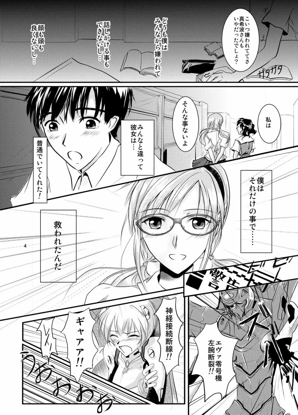 えう゛ぁのえろほん前編 - page4