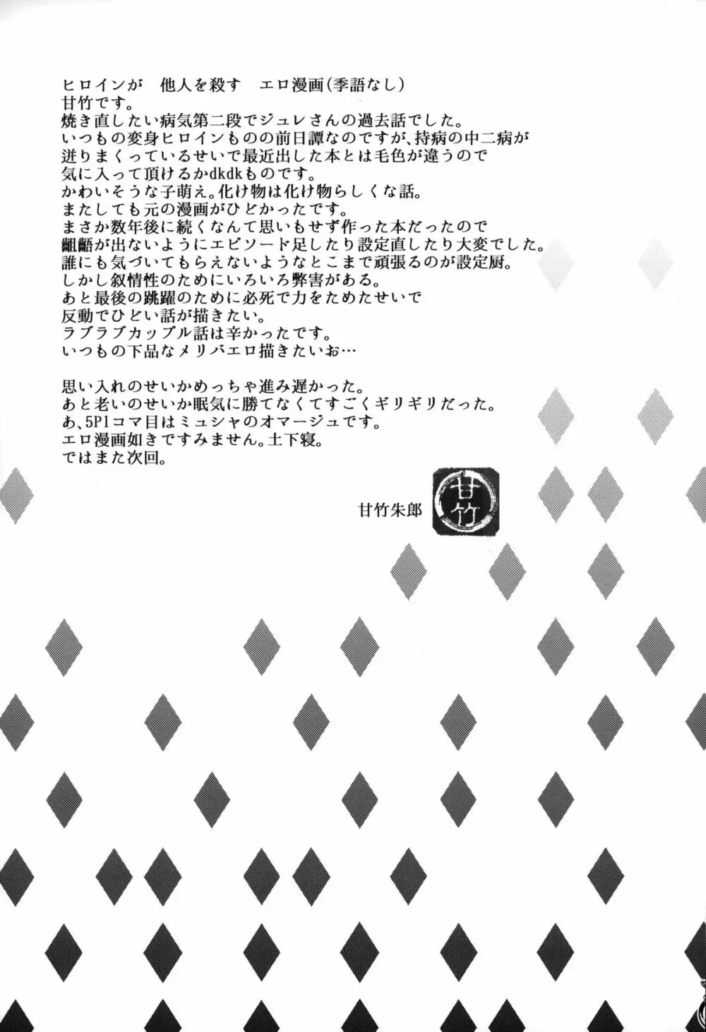 閣下の寵姫さま - page32