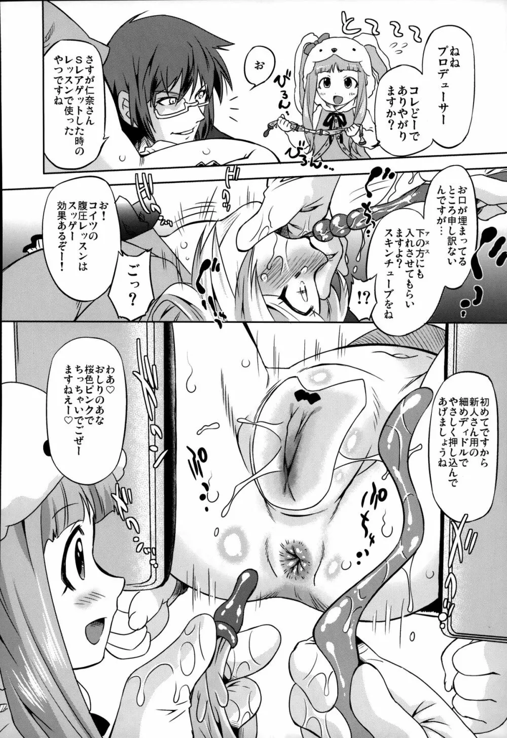 シンデレラプロデュース LL - page11