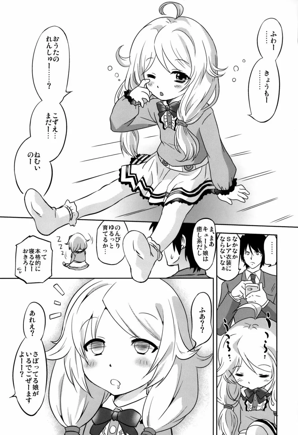 シンデレラプロデュース LL - page2