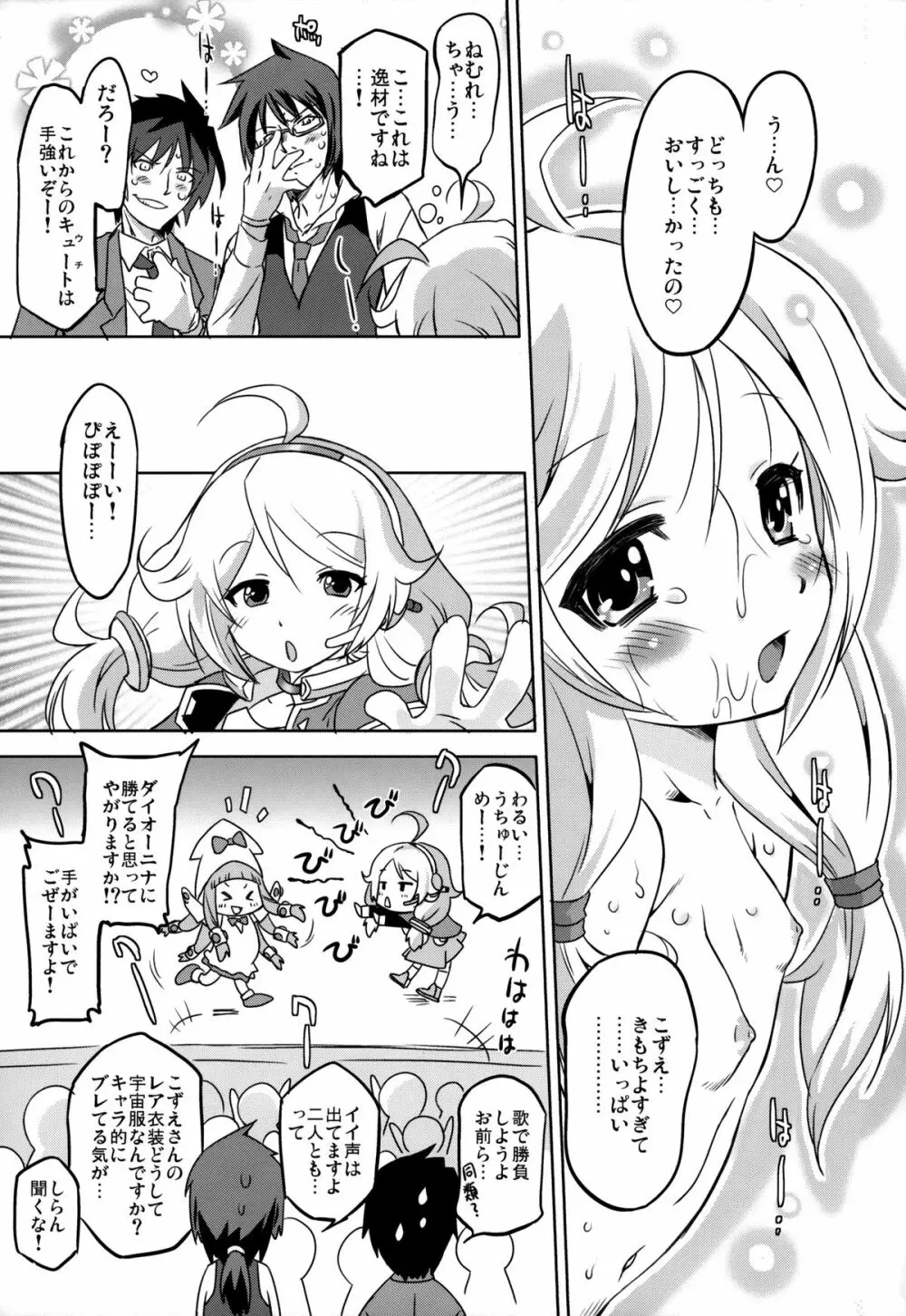 シンデレラプロデュース LL - page28