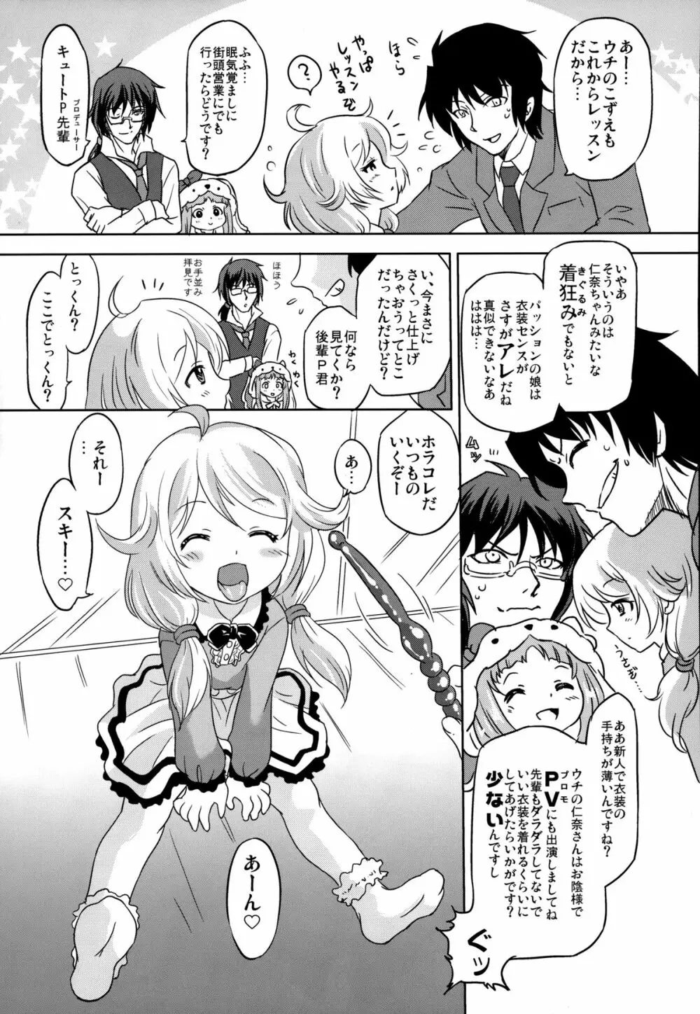 シンデレラプロデュース LL - page6