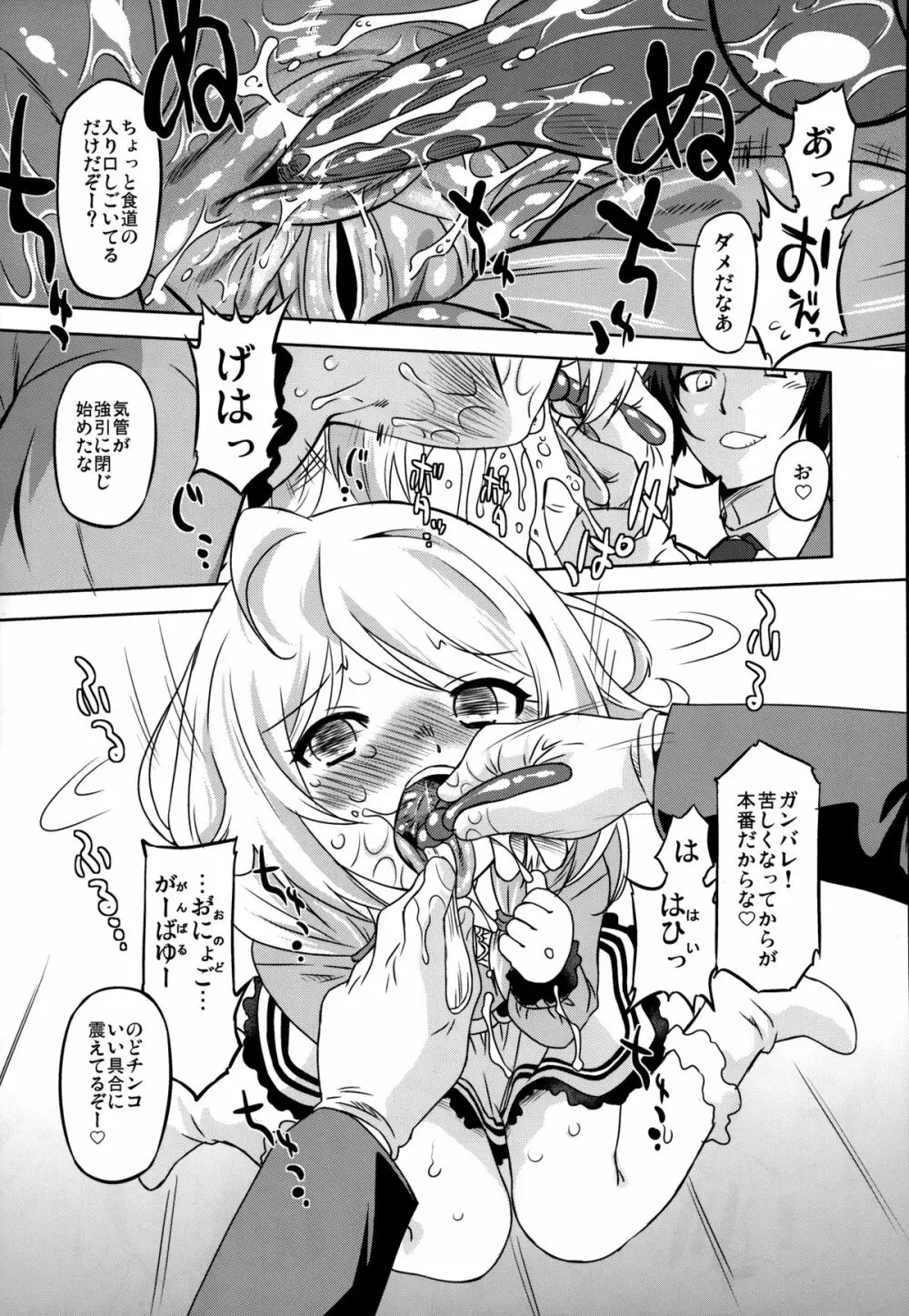 シンデレラプロデュース LL - page8