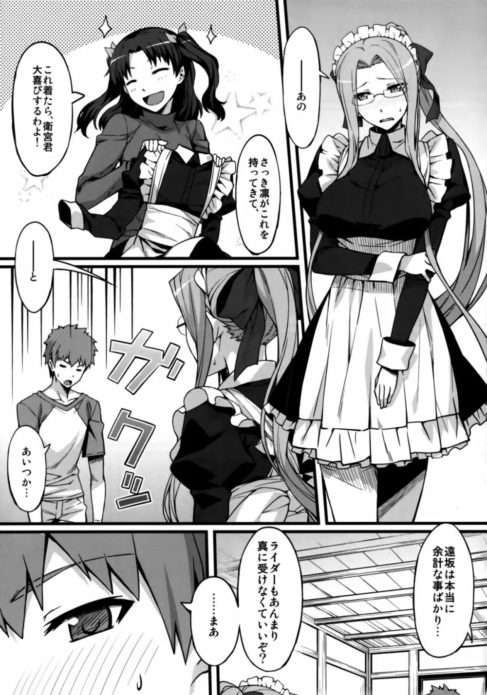 ライダーさんとメイド服。 - page6