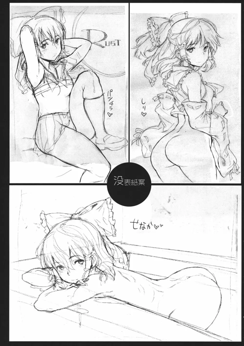 夢恋慕 - page24