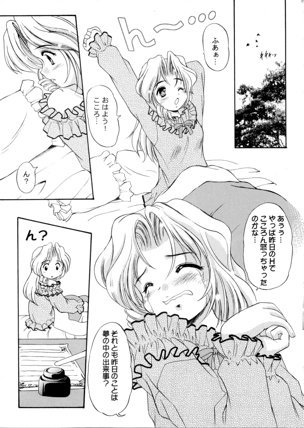 KO.KO.RO.TASTY （ココロ図書館） - page18