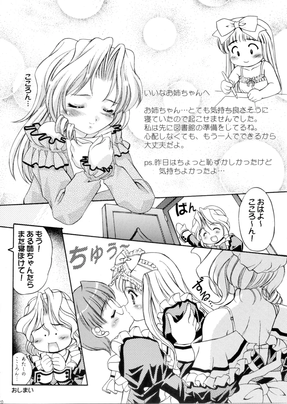 KO.KO.RO.TASTY （ココロ図書館） - page19