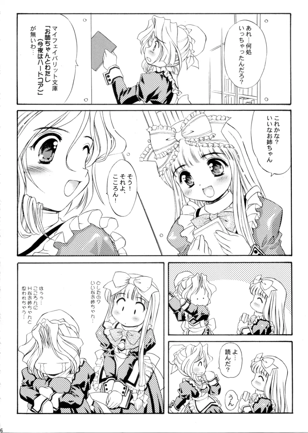 KO.KO.RO.TASTY （ココロ図書館） - page5