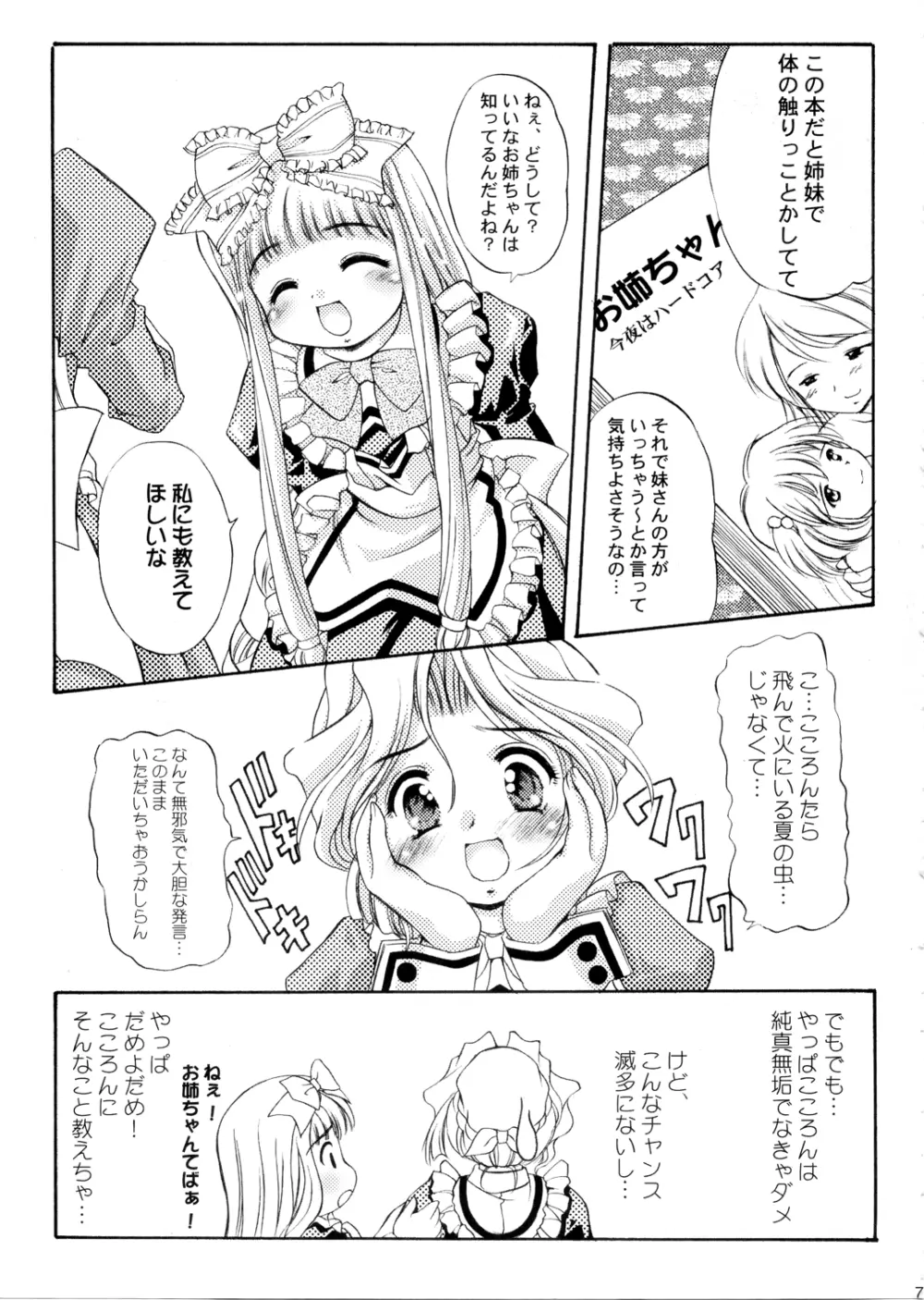 KO.KO.RO.TASTY （ココロ図書館） - page6