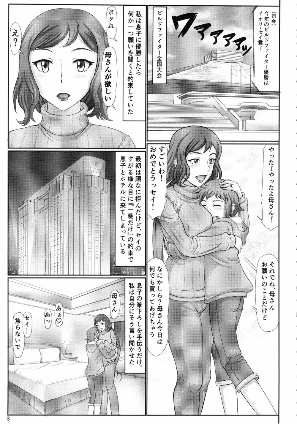 母ネトリ 模型屋のママ店長 - page2