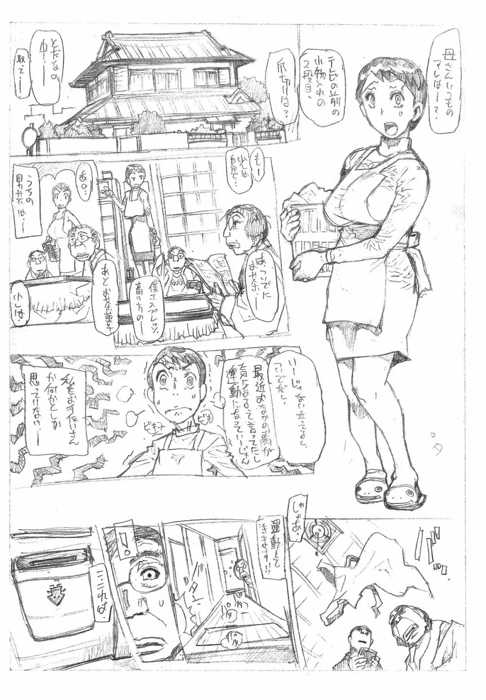 母ノ息抜キ - page2