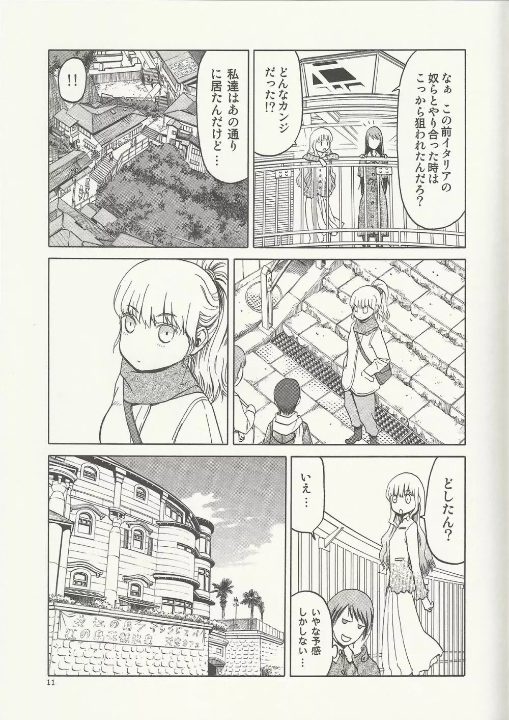 えちぃな!! 2 - page10