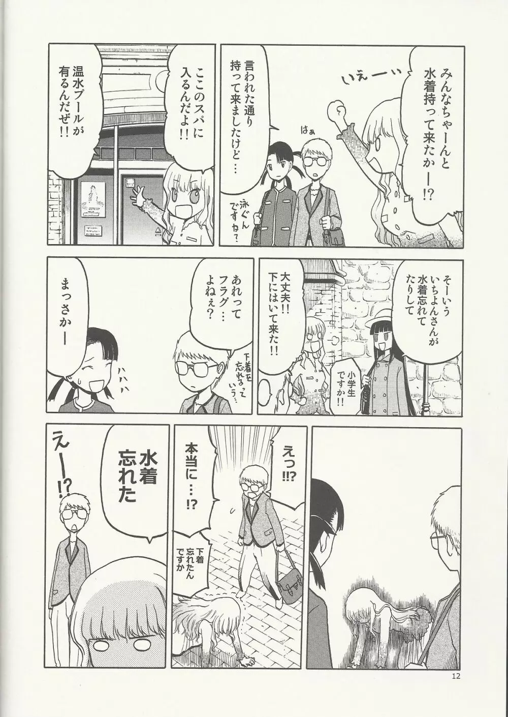 えちぃな!! 2 - page11