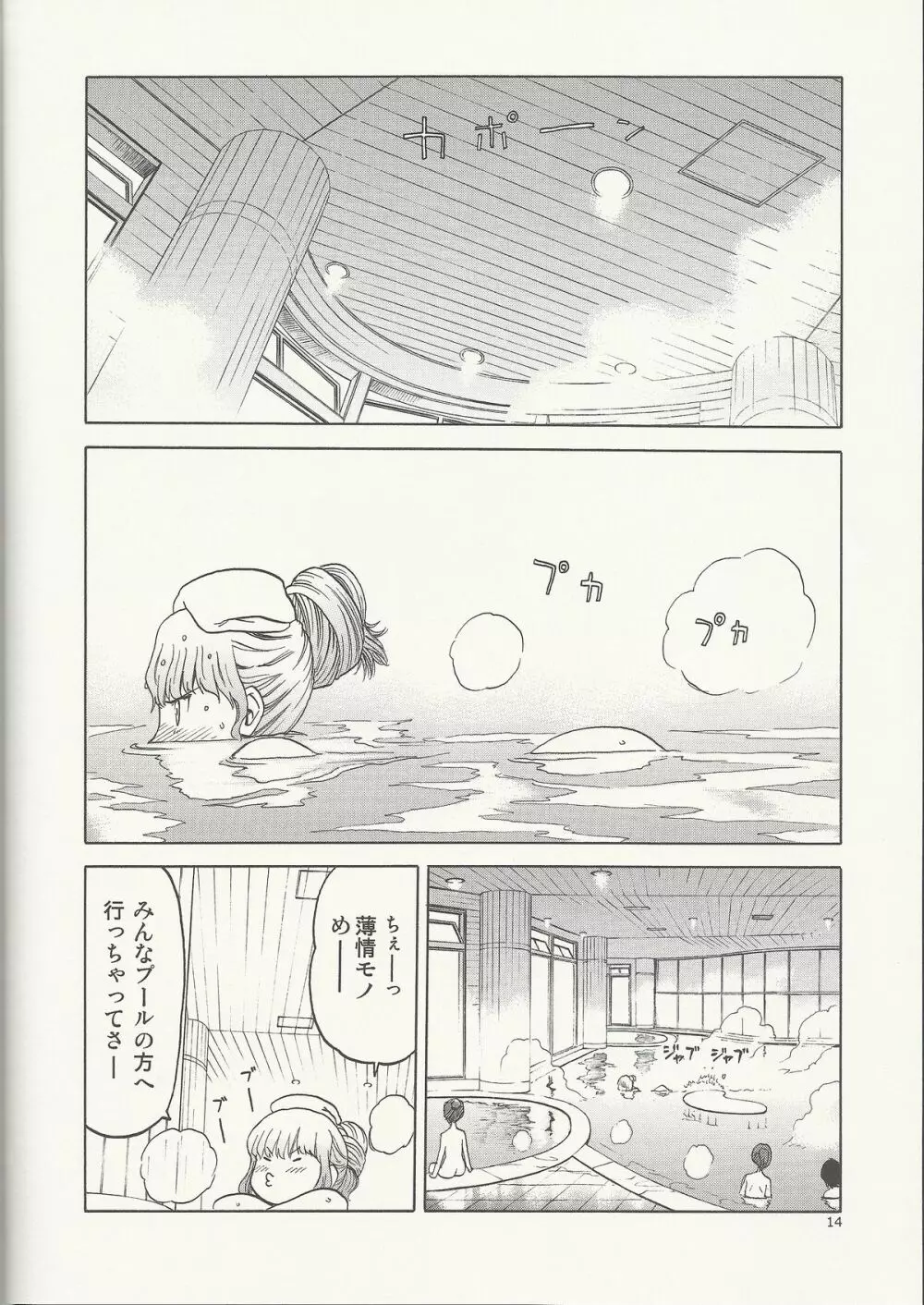 えちぃな!! 2 - page13