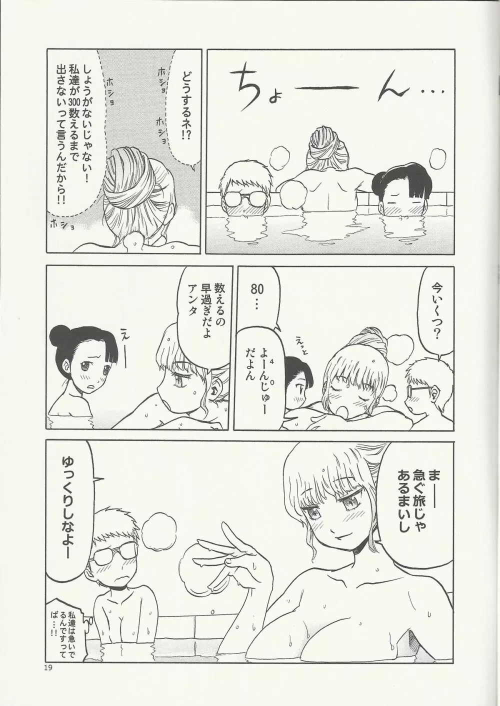 えちぃな!! 2 - page18