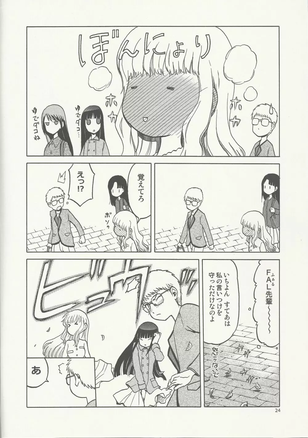 えちぃな!! 2 - page23