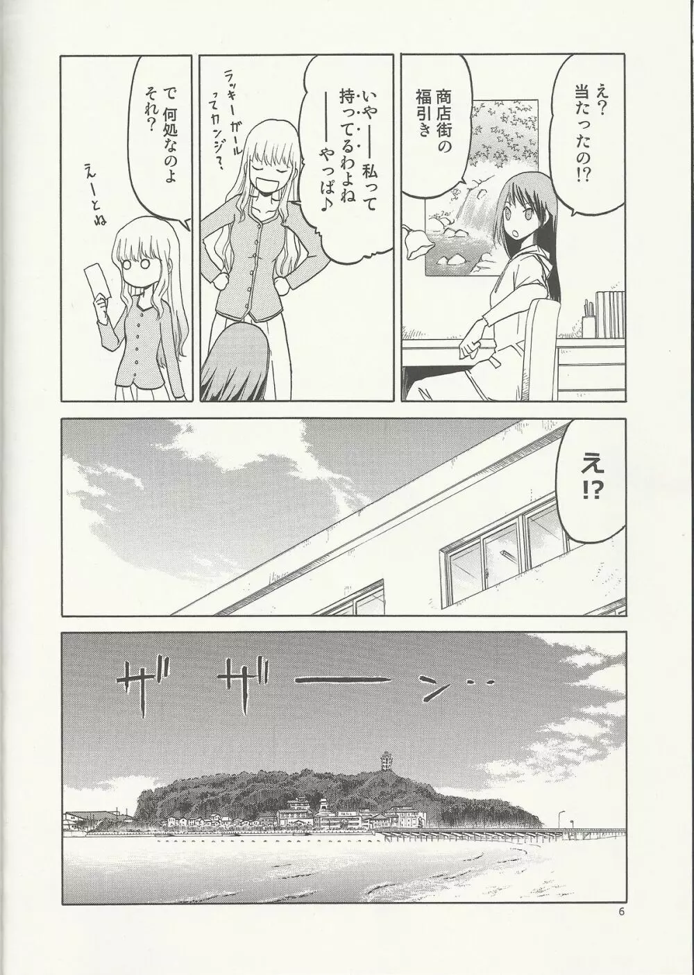 えちぃな!! 2 - page5