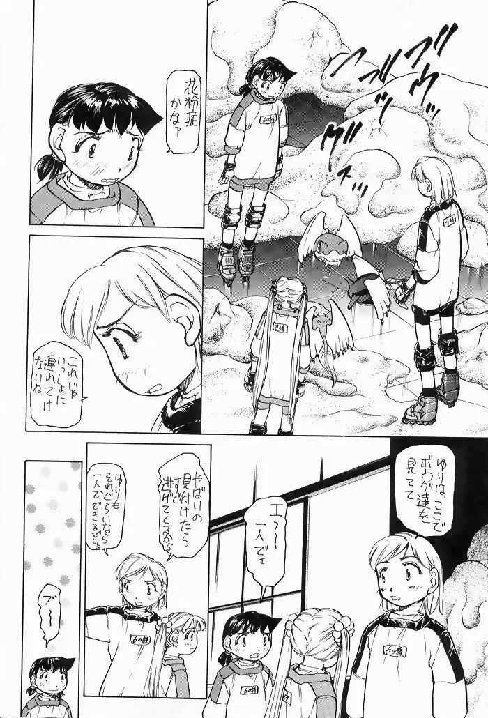 ゆりちゃんのキュウツー - page11