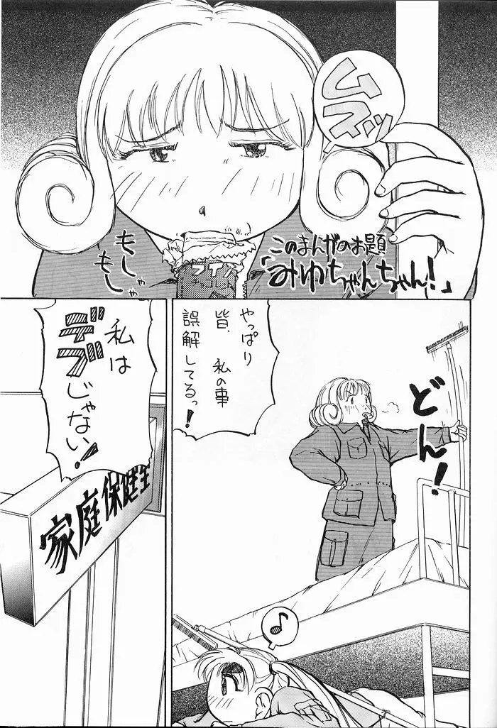 ゆりちゃんのキュウツー - page28