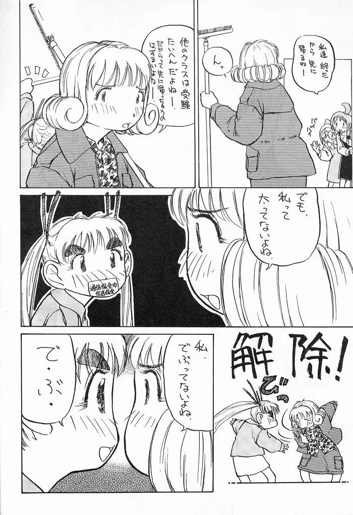 ゆりちゃんのキュウツー - page29