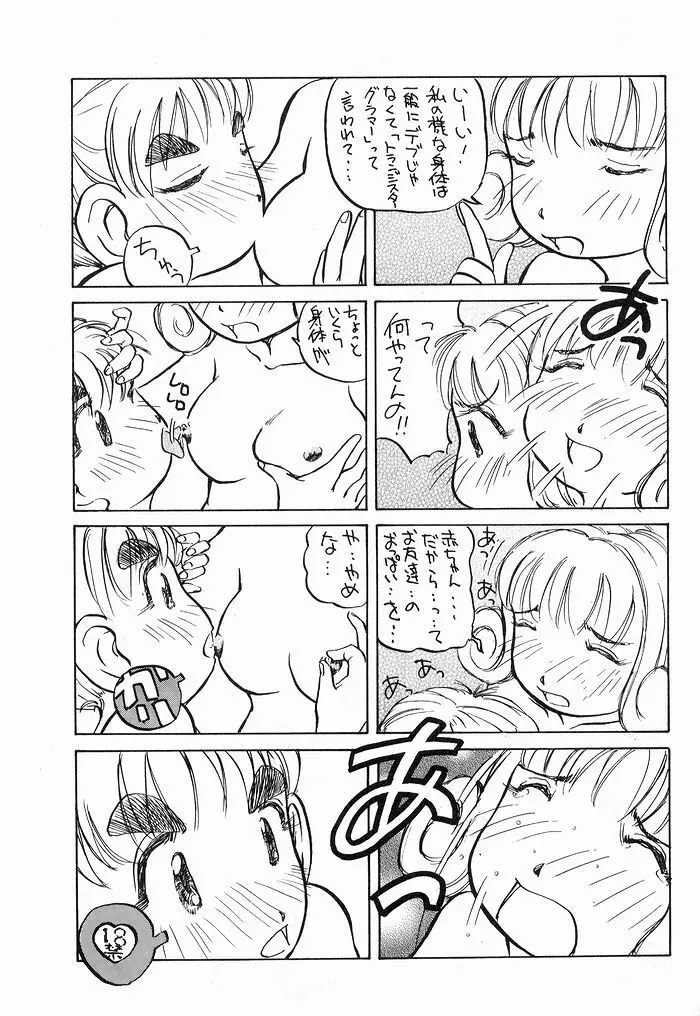 ゆりちゃんのキュウツー - page32