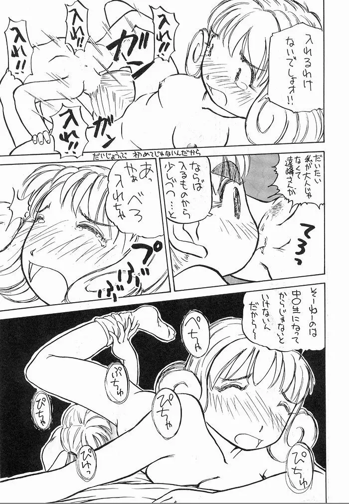 ゆりちゃんのキュウツー - page34