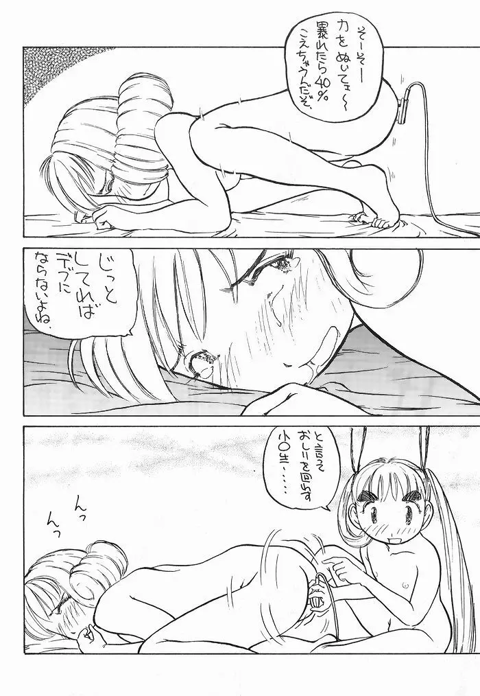 ゆりちゃんのキュウツー - page39