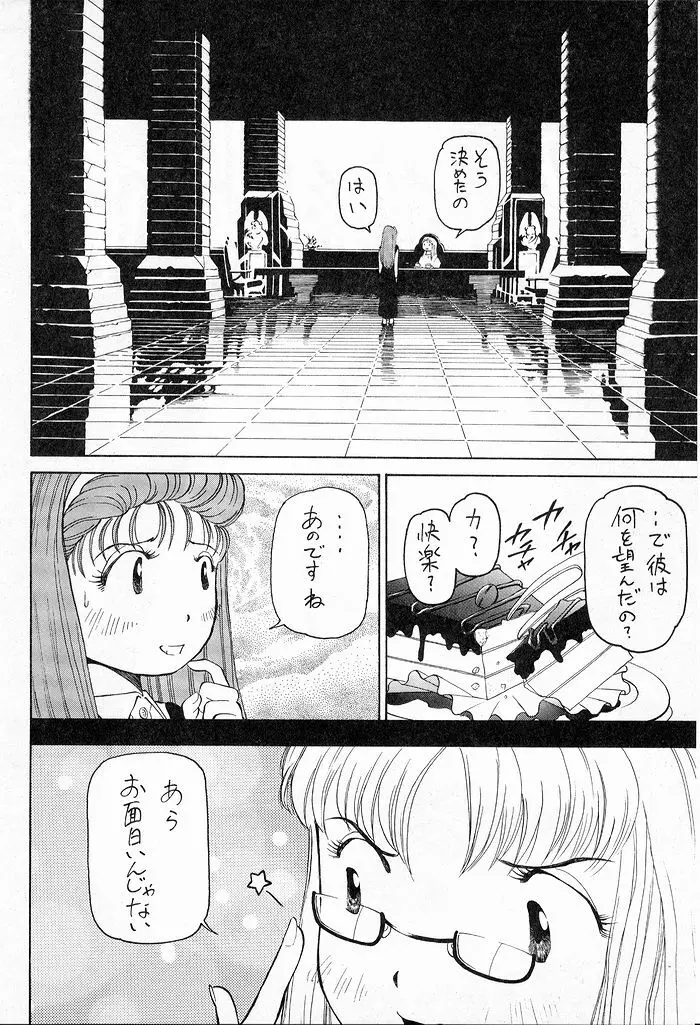 ゆりちゃんのキュウツー - page43