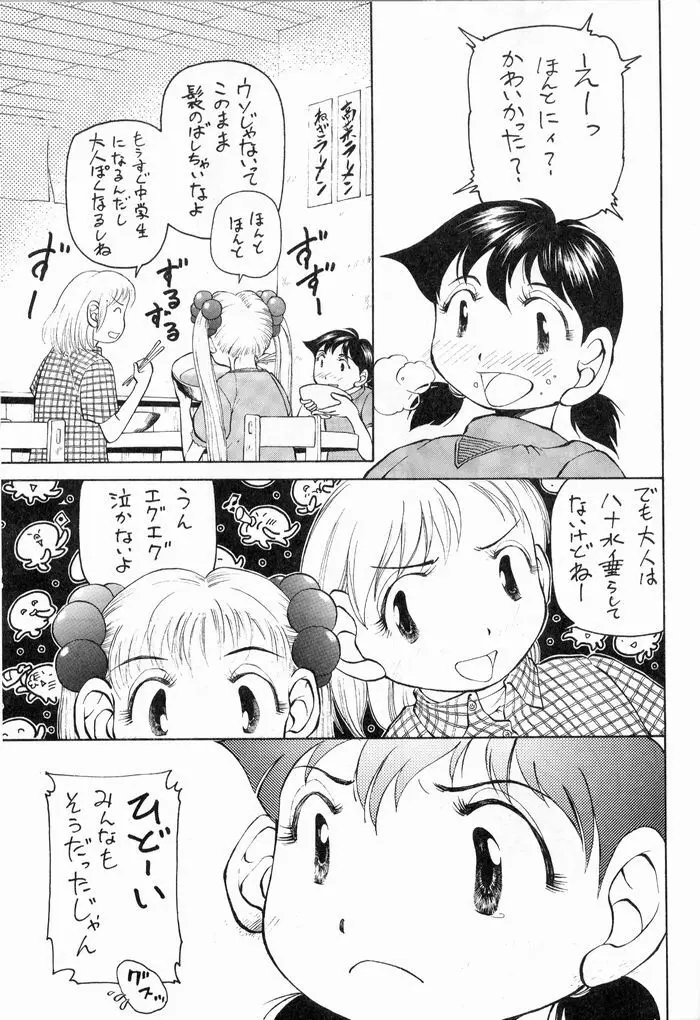 ゆりちゃんのキュウツー - page44