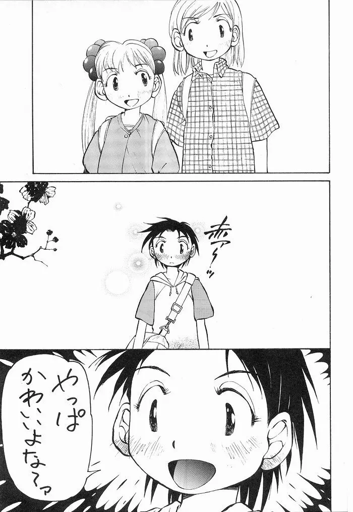 ゆりちゃんのキュウツー - page46