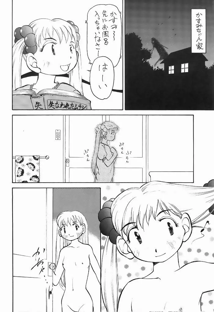 ゆりちゃんのキュウツー - page47