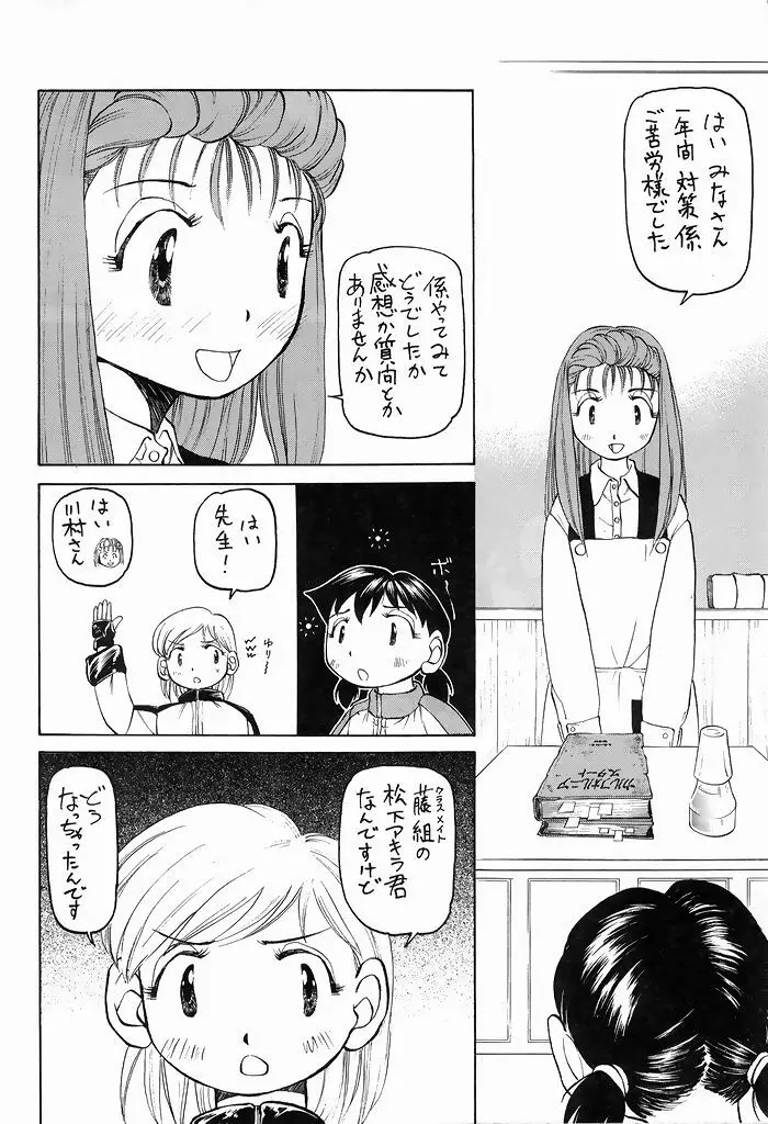 ゆりちゃんのキュウツー - page49