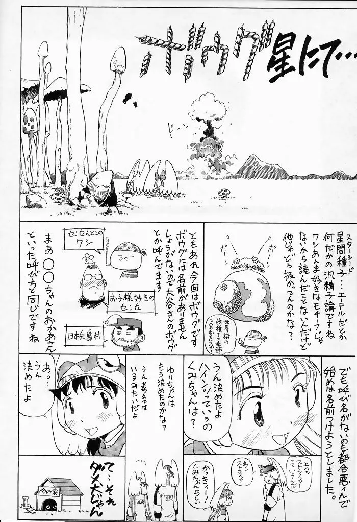 ゆりちゃんのキュウツー - page5