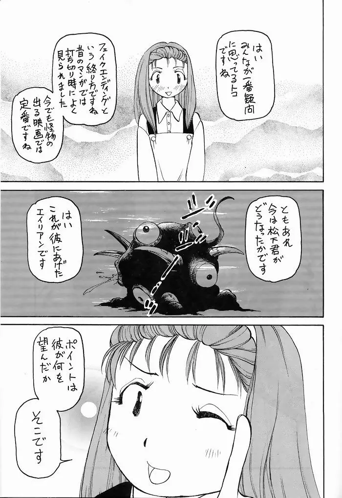 ゆりちゃんのキュウツー - page50