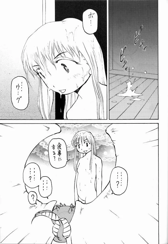 ゆりちゃんのキュウツー - page52