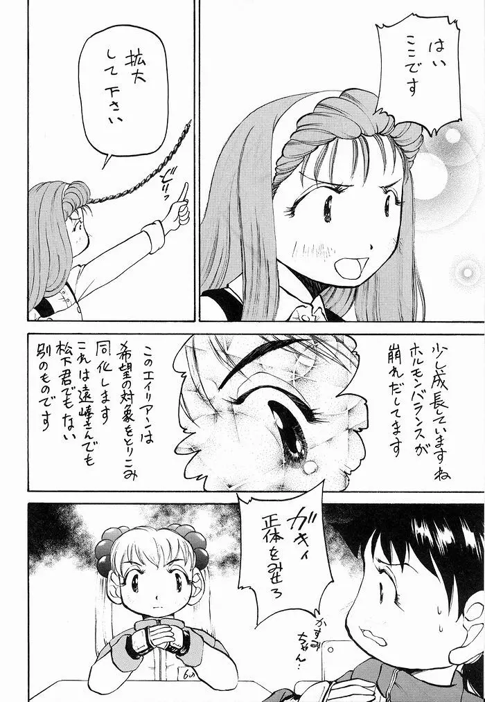 ゆりちゃんのキュウツー - page53